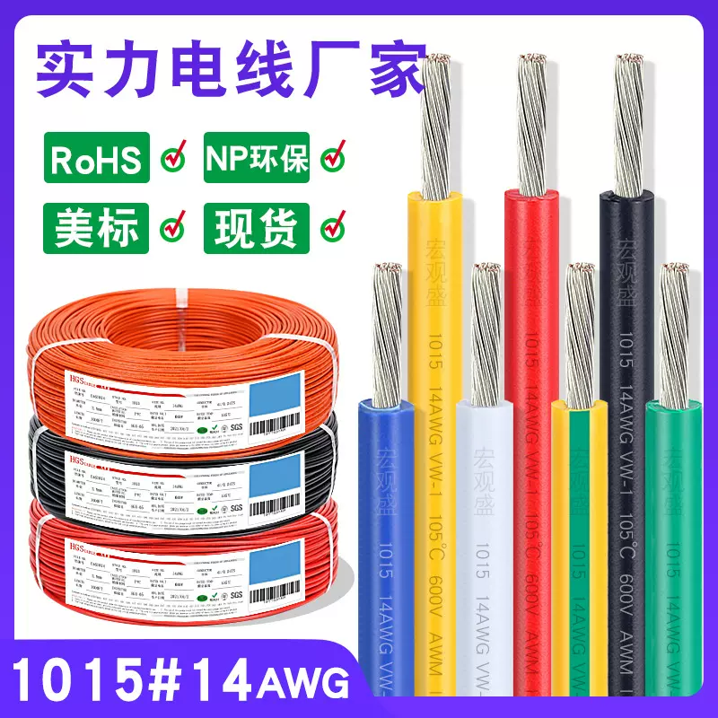 宏观盛供应美标电线1015 14电子线红色黑色2.5平方电源逆变器导线