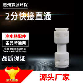 K1544直通 2分快接直通 2分快接直接1/4管接头 净水器两边接2分管