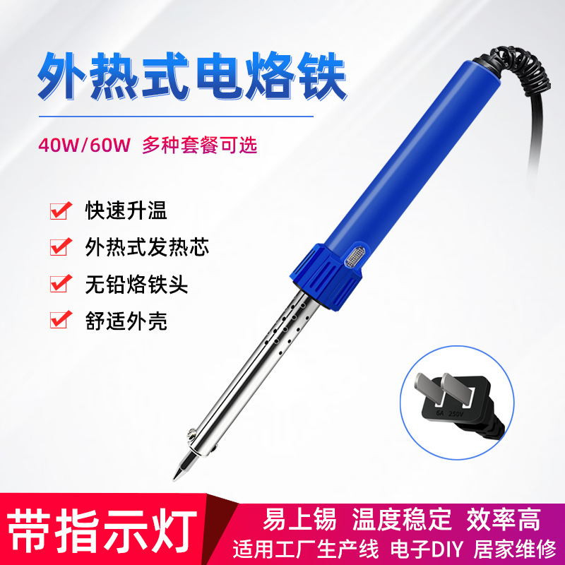 【优质供应商】电烙铁学生用维修焊接套装外热式焊锡枪电焊笔洛铁
