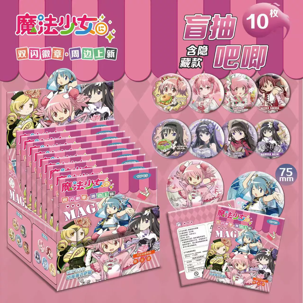 Blind Box Badge Set, 75 mm Double-Sided Flash Buttons, anime random single or 10-box options