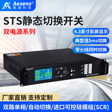 ��ʢ����STS�ɿع農̬�л�����5�����л�˫��Դ