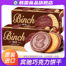 韩国进口乐天宾驰巧克力饼干夹心涂层威化曲奇零食