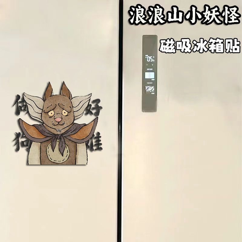 浪浪山小妖怪Q版动漫周边卡通可爱亚克力磁吸冰箱家居装饰不掉色|undefined