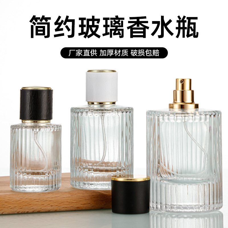 竖条纹香水瓶圆柱形化妆品分装空瓶晶质透明喷雾瓶分装瓶瓶子