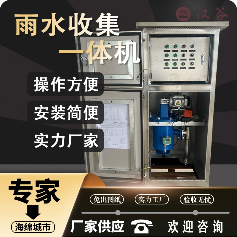 Очистка дождевой воды все в одном закопанная губка городская дождевая вода сбор и рециркуляция фильтрация и дезинфекция полный набор оборудования