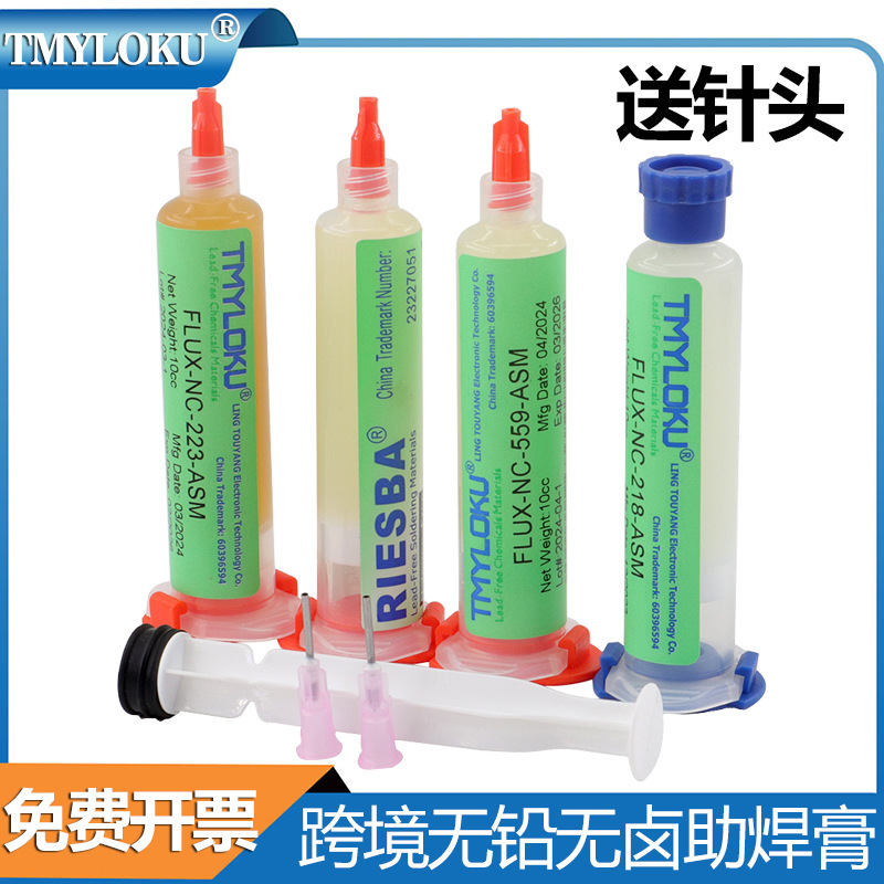 10cc电商专供NC-559助焊膏 无铅环保免清洗焊剂223-10cc松香焊油