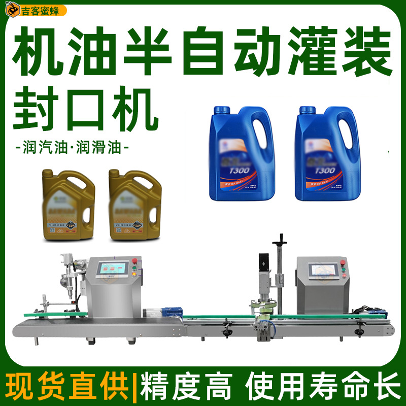 机油灌装封口机 润汽油定量灌装设备 润滑油半自动灌装旋盖一体机