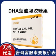 宝得聪DHA藻油凝胶糖果25.8g(0.43g*60)/盒无痕代发量大咨询客服