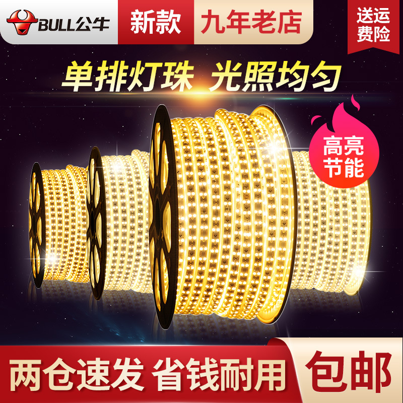 公牛led燈帶單排燈條客廳長條線燈220v家用柔性燈燈貼燈具套裝