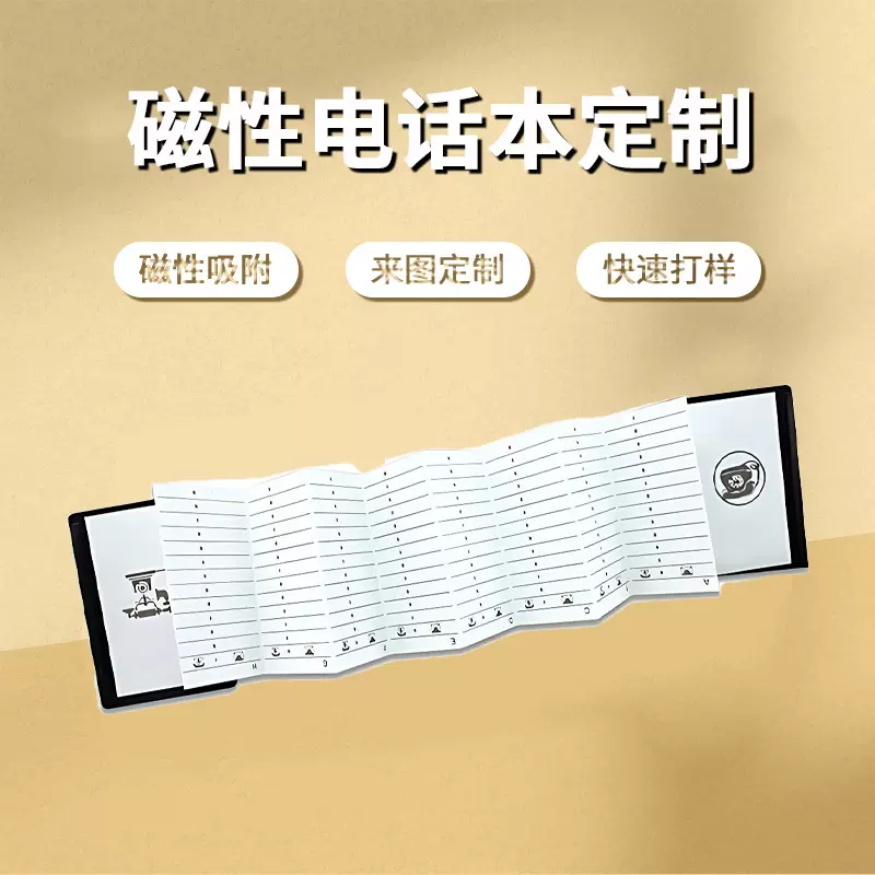 便携式磁性折叠对吸电话本定制迷你磁吸通讯录广告礼品公司宣传册