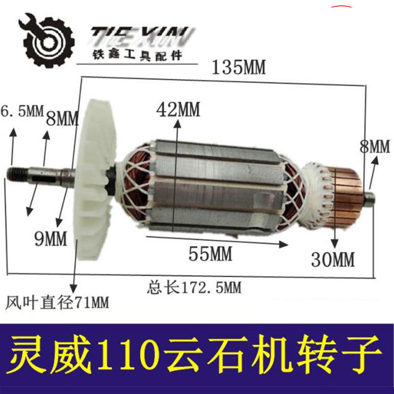 【货号04361】灵威云石机转子石材切割机转子110切割机云石机电机