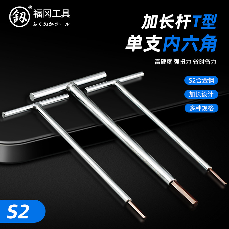 刃福冈t型内六角扳手套装加长内六方板子工具 进口六角螺丝刀