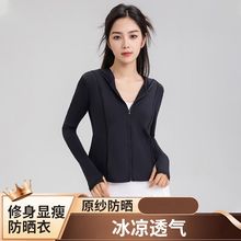 UPF50+修身防晒衣女夏季防紫外线2023新款超薄冰丝透气防晒服