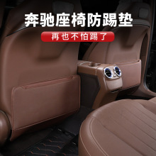 适用于奔驰座椅防踢垫C级A级E级E300L/GLC260/GLB200后排防护用品