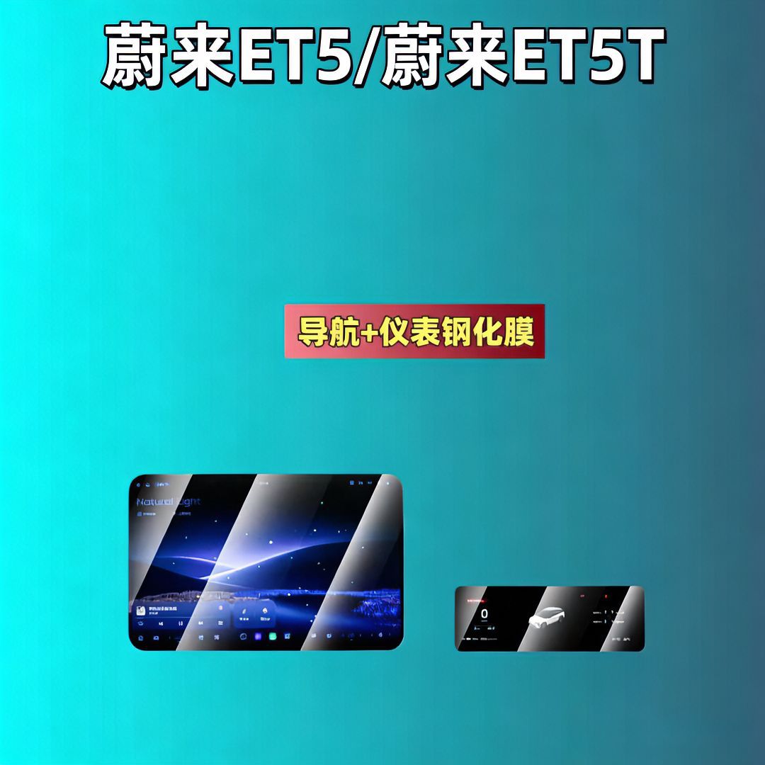 26 Types of Nio Et5/Et5T Screen Tempered Film Navigation Instrument Interior Modification Car Accessories Car Tempered Film