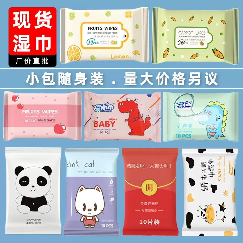 湿巾婴幼手口专用小包便携随身装家用实惠10片装抽取儿童湿巾批发