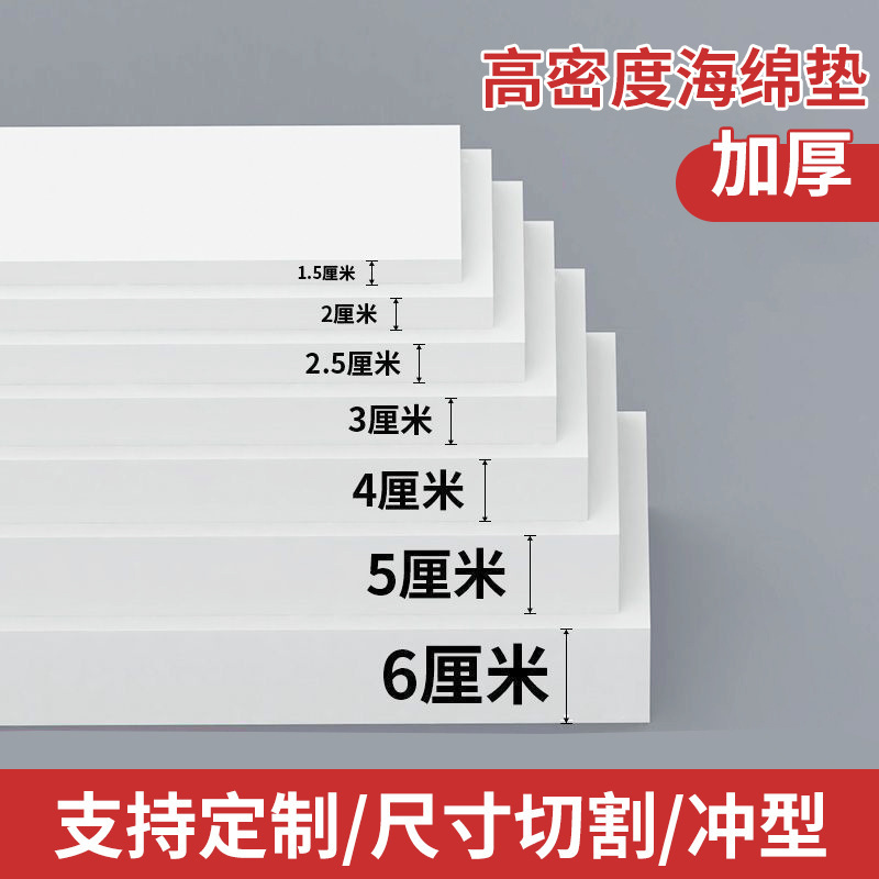 EVA高密度泡沫板白色厂家批发厚度不干胶泡沫内衬泡棉板坐垫背胶|undefined