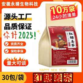 寻花坊红糖姜茶养生茶袋泡茶无纺布四角包5g*30包工厂直发