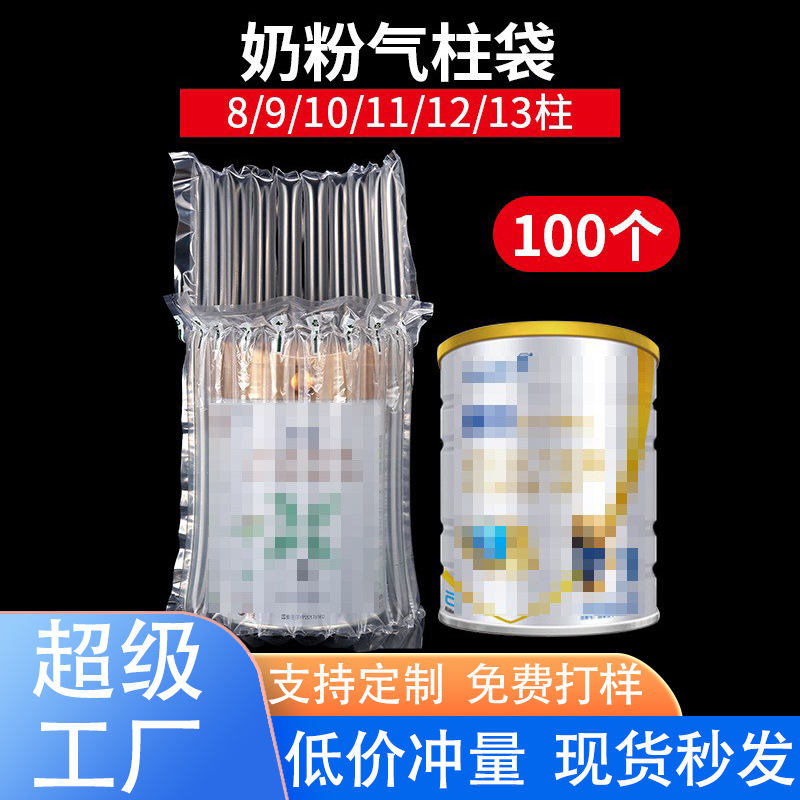 10柱11柱12柱奶粉气柱袋卷材蜂蜜防震防爆快递保护缓冲气泡柱包装