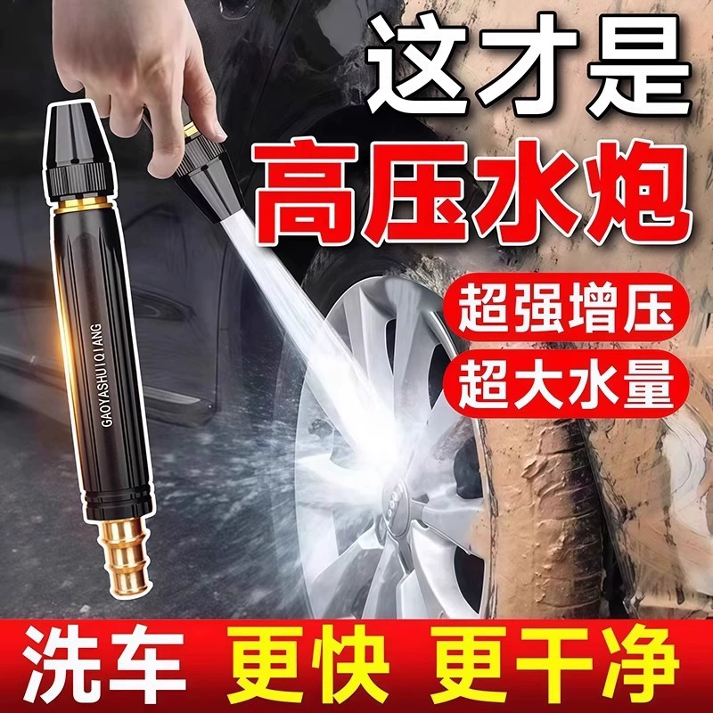 Насадка для водяного пистолета для автомойки, водяной пистолет высокого давления, бытовая промывка, полив цветов и овощей, специальная водопроводная труба, мощная насадка для шланга-усилителя.
