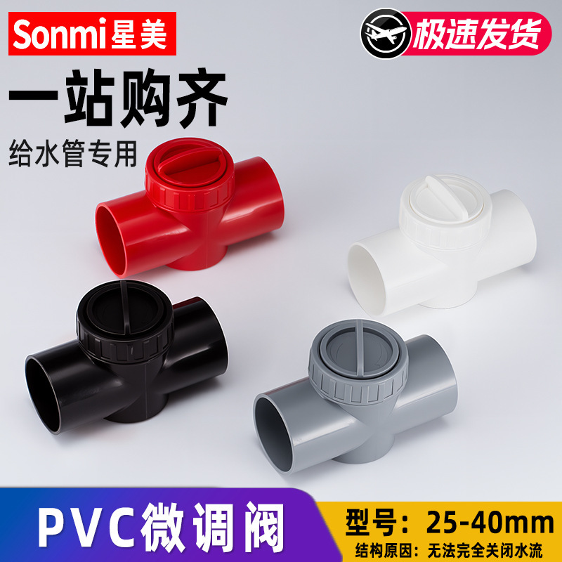 Pvc Fish Tank Fine-Tuning Valve Water Pipe Upper and Lower Water Flow Plastic Valve Regulating Valve Outlet Black 25 32 40