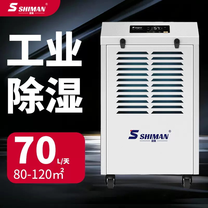湿曼除湿机工业除湿机大功率工厂仓库别墅地下室车库商用抽湿机