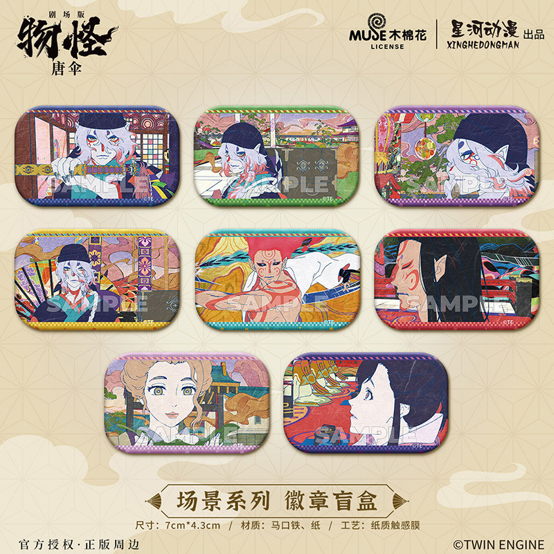 星河动漫 正版授权 怪化猫剧场版物怪：唐伞徽章相纸盲盒书签周边|undefined