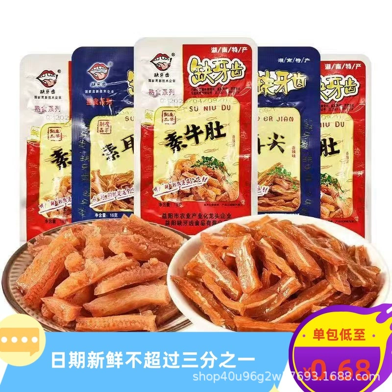 Дефицит зубного вегетарианца бычьего живота кончики ушей Хунань Специализированный пряный коньяк прохладная дата свежая бесплатная доставка