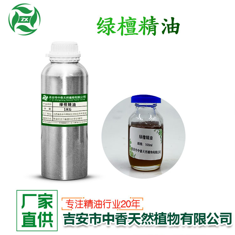 绿檀精油绿檀木二氧化碳超临界萃取木质香型精油可加工支持拿样