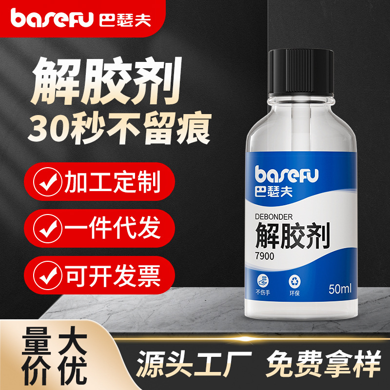 502 Glue Degumming Agent 401 Glue Remover Shoe Factory Special Quick-Drying Glue Industrial Universal Glue Cleaning Agent Dissolving Sol Agent