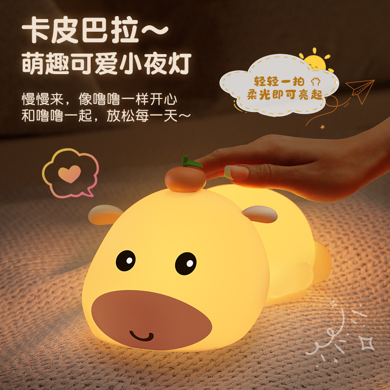 定制新款水豚拍拍灯卡皮巴拉硅胶小夜灯桌面儿童感应伴睡氛围灯