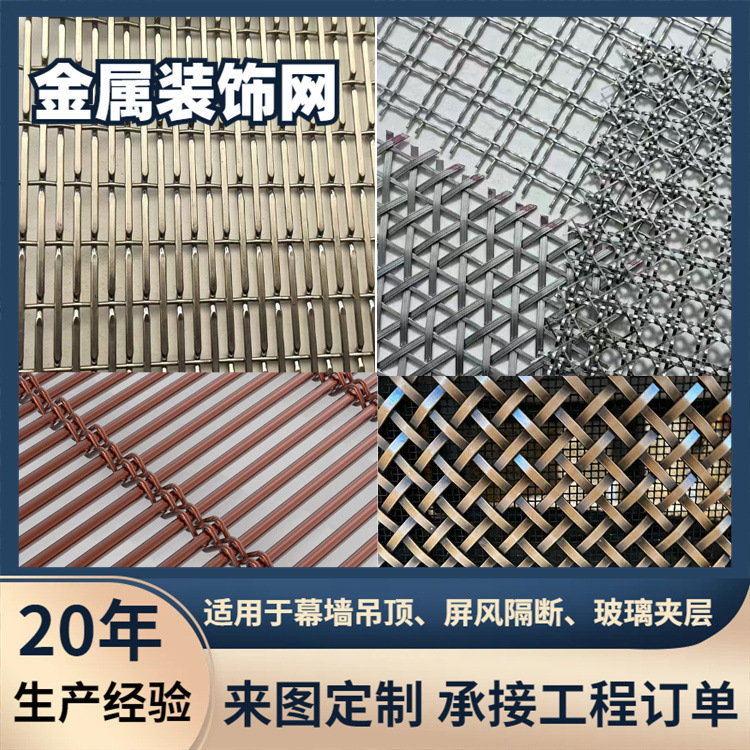 Metal Decorative Mesh Curtain Glass Sandwich Metal Wire Mesh Hotel Partition Screen Curtain Wall Stainless Steel Decorative Mesh Manufacturer