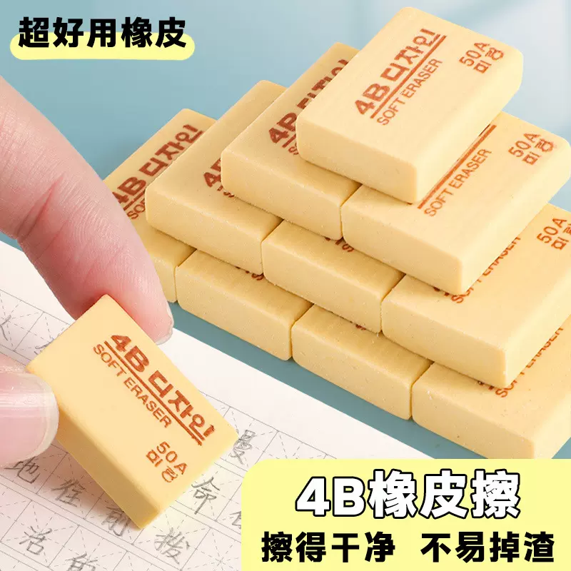 2b美术考试专用幼儿园儿童文具批发橡皮擦干净无痕4B小学生铅笔擦