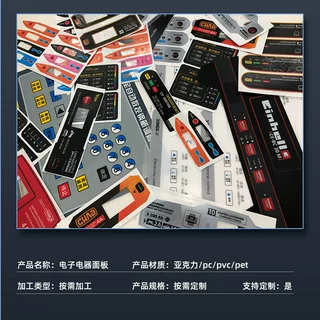 电子电器PC面板贴彩色防晒触摸屏面贴 PVC仪器仪表家电按键贴定做