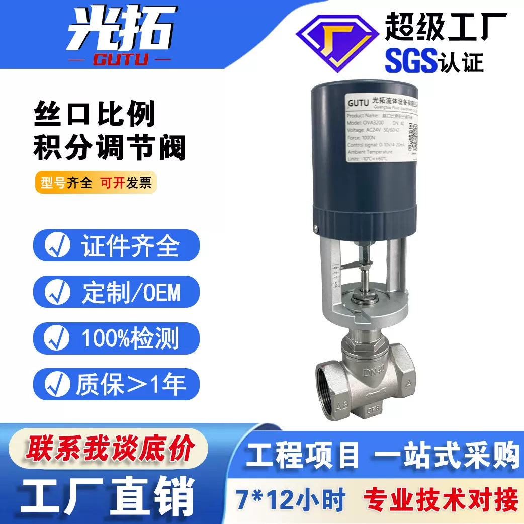 不锈钢304丝口比例积分调节旁通阀 OVA3200 电动丝口流量调节阀