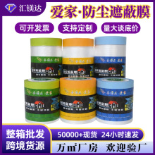 家居防尘遮蔽膜8mic全屋装修宿舍防尘膜家装家具防灰尘保护膜整箱