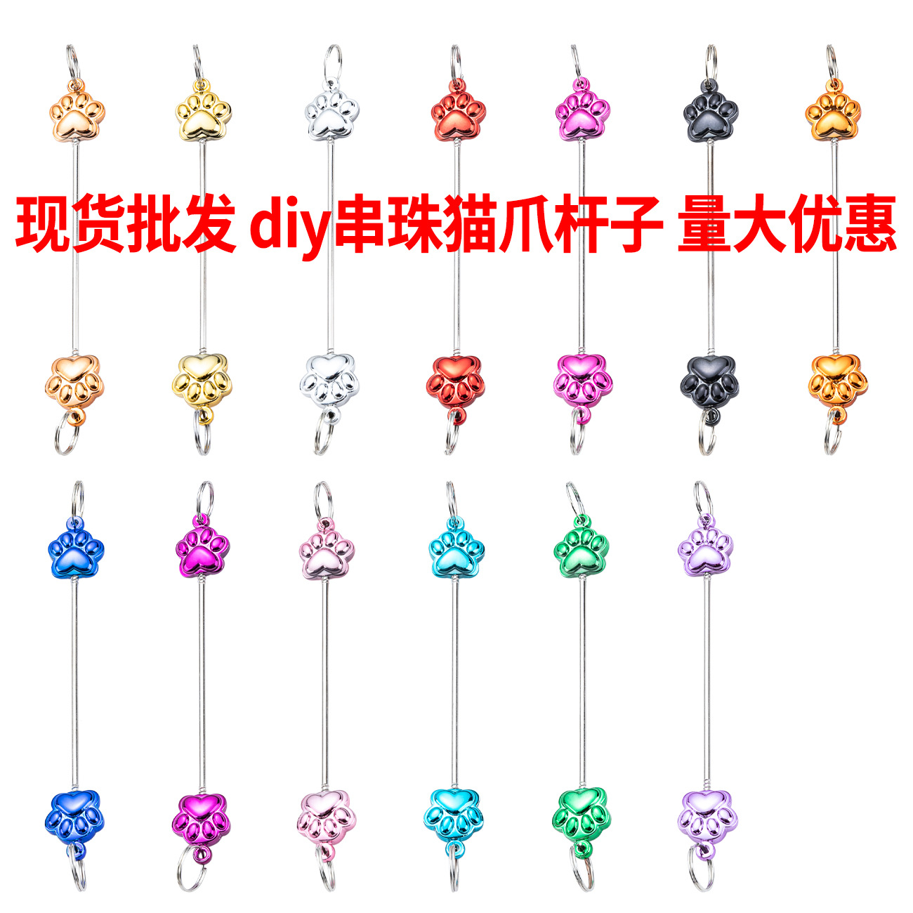Creativo diy varilla de cuentas de garras de gato multicolor nuevo accesorio de llavero de cuentas varilla de cuentas de metal multicolor
