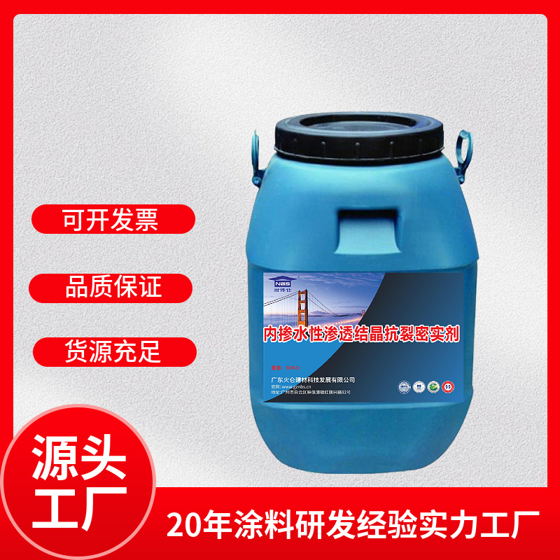 内掺水性渗透结晶抗裂密实剂水泥养护剂混凝土养护液