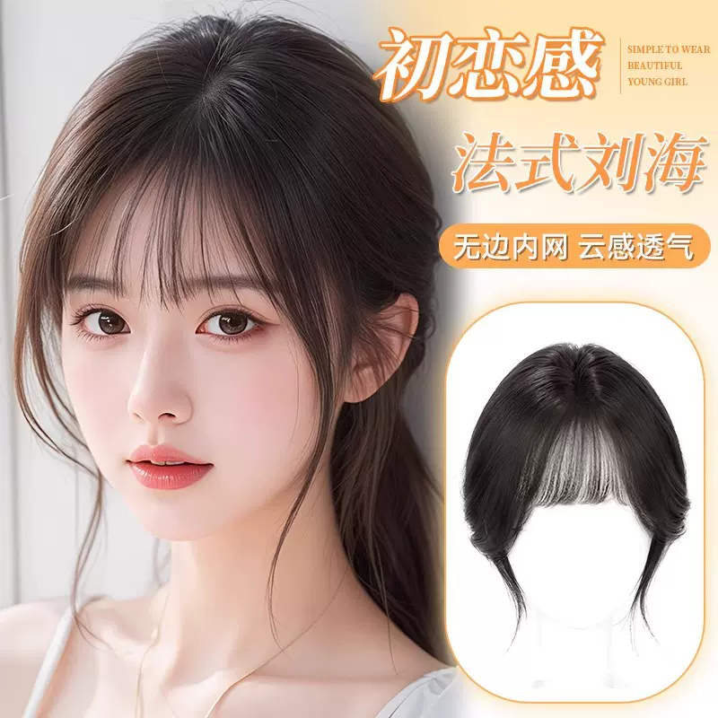 八字刘海假发片头顶女轻薄混丝发高颅顶蓬松增发量遮白发自然前额