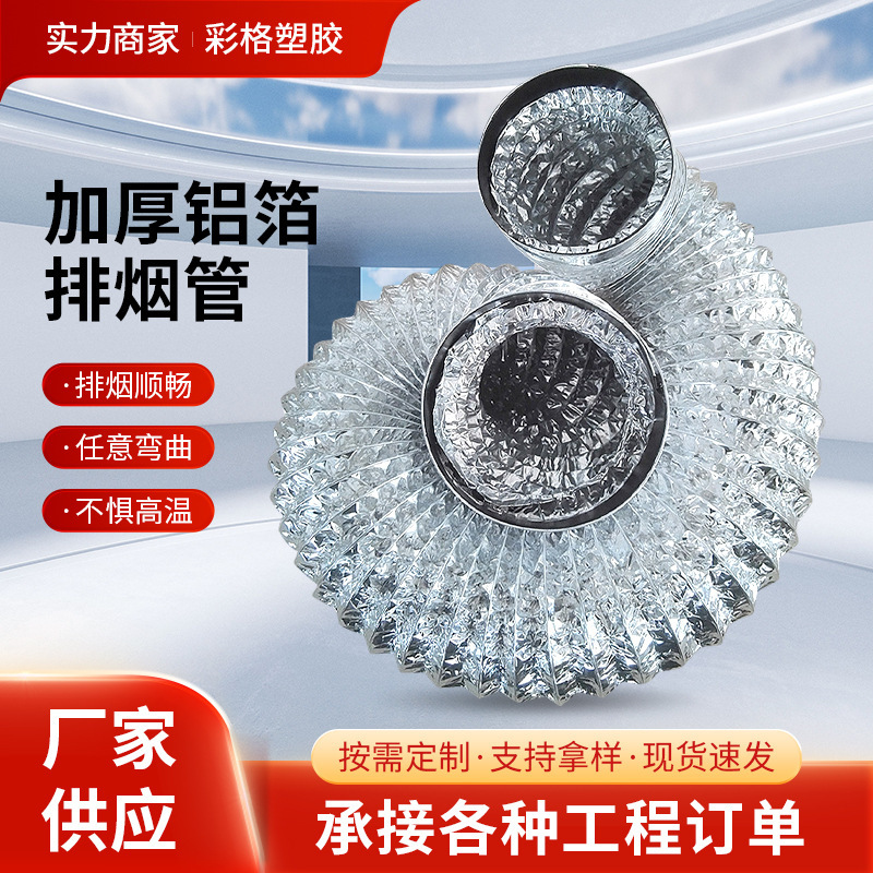 High temperature resistant steel wire aluminum foil ventilation pipe kitchen steel wire telescopic smoke exhaust pipe double thick pipe manufacturers wholesale High temperature resistant steel wire aluminum foil ventilation pipe kitchen steel wire telescopic smoke exhaust pipe double thick pipe manufacturers wholesale
