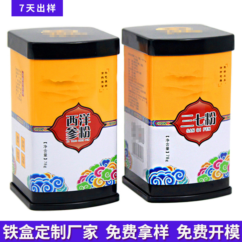 异形三七粉铁罐包装西洋参粉马口铁盒定制医药保健品铁罐制罐厂