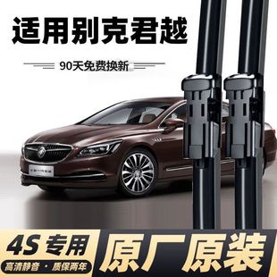 Buick LaCrosse special boneless wiper Buick LaCrosse special rubber strip original wiper blade