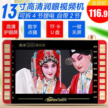 先科新世纪T208钢化玻璃屏 13寸老人看戏机插卡播放 高清视频唱戏