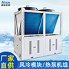 Air modular heat pump Crew center air conditioner host heat pump heating Hypothermia Air heat pump cooling-water machine