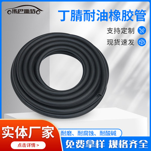 Nbr Nitrile Rubber Pipe Gasoline Hose Car Engine Fuel Rubber Hose Oil-Resistant Pipe Low-Voltage Hose