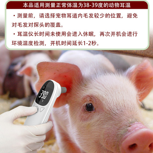 Animal thermometer ear thermometer pet thermometer veterinary thermometer non-contact electronic thermometer