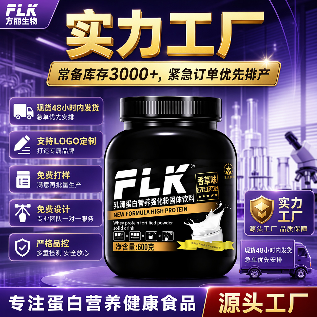 工厂代加工蛋白粉运动健身专用蛋白质粉桶装分离乳清蛋白粉批发