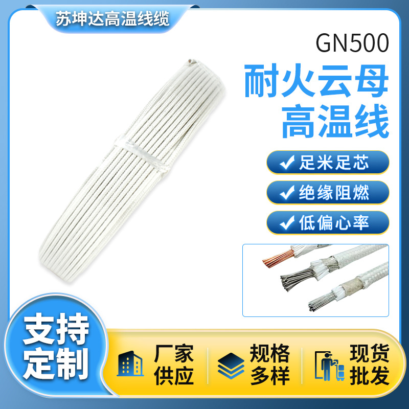 GN500耐高温电线2.5平方单芯多股裸铜芯云母绕包编织线耐火导线