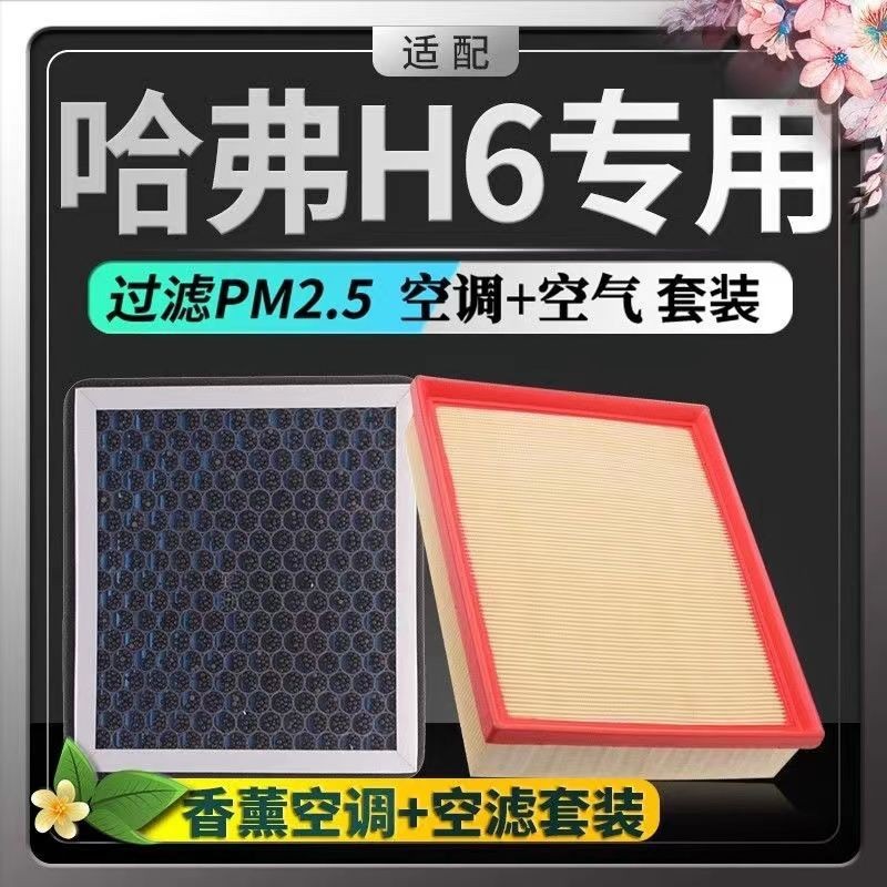 Suitable for Great Wall Haver H6 Aromatherapy Air Filter Element HEPA Anti-Haze PM2.5 Fragrance Filter Element