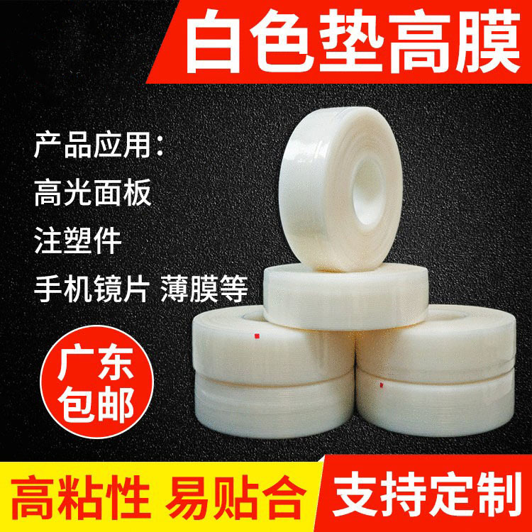 工厂批发垫高膜不残胶扩散片 透明手机镜片薄膜 高粘度表面保护膜